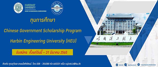 Chinese Government Scholarship Program, Harbin Engineering University (HEU)