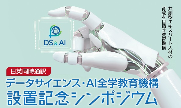 Tokyo Tech: Symposium on Data Science and AI