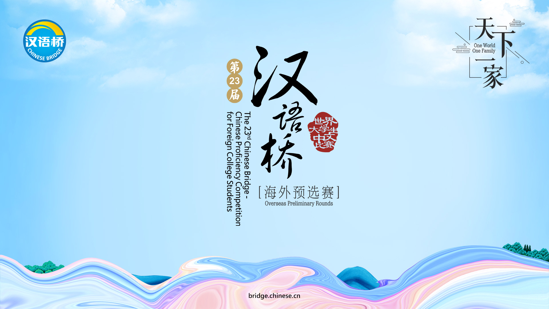 ประชาสัมพันธ์โครงการประกวดสุนทรพจน์และความรู้ภาษาจีนระดับอุดมศึกษา ครั้งที่ 23 ประจำปี 2567