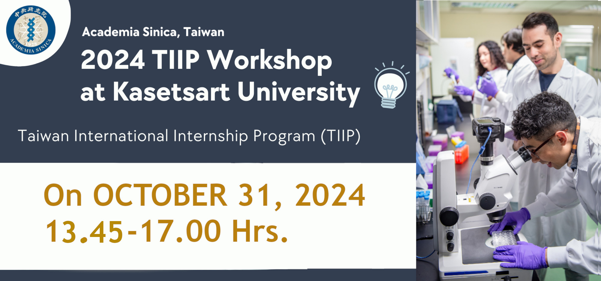 การบรรยายแนะนำและสัมภาษณ์ทุนฝึกงานด้านวิจัย  Taiwan International Internship Program (TIIP), Academia Sinica, Taiwan