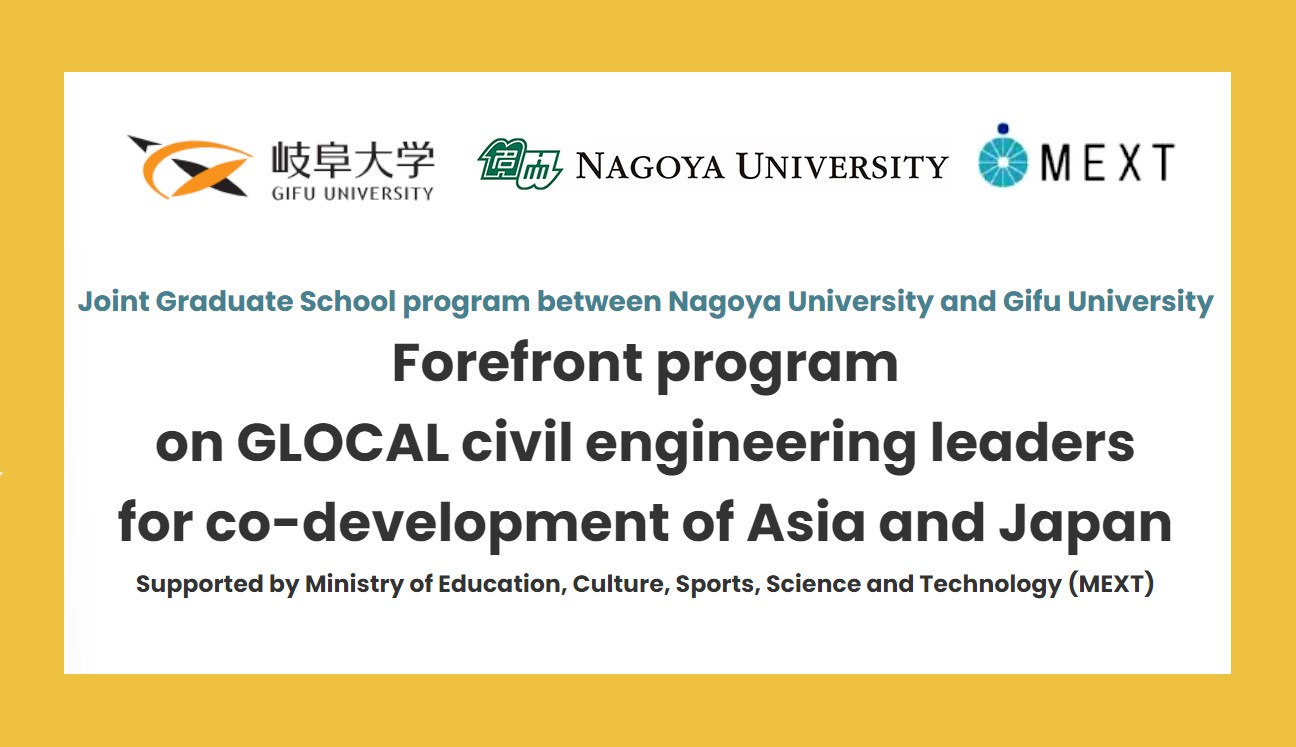 ทุนรัฐบาลญี่ปุ่นระดับบัณฑิตศึกษา ณ Nagoya University & Gifu University ประเทศญี่ปุ่น