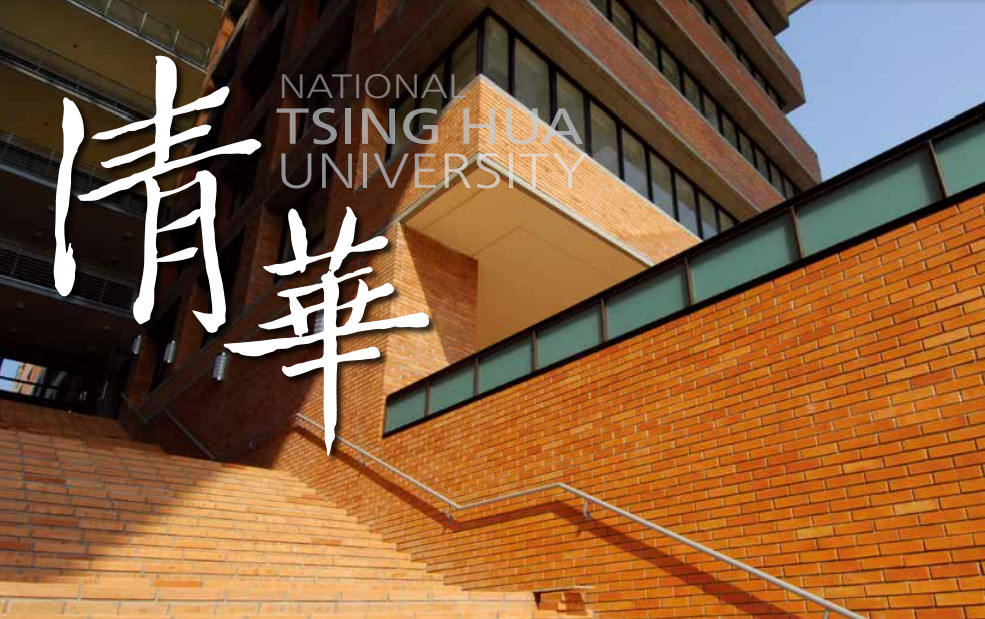 โครงการแลกเปลี่ยนนักศึกษา ภาคฤดูใบไม้ร่วง ประจำปี 2568 จาก National Tsing Hua University  ไต้หวัน