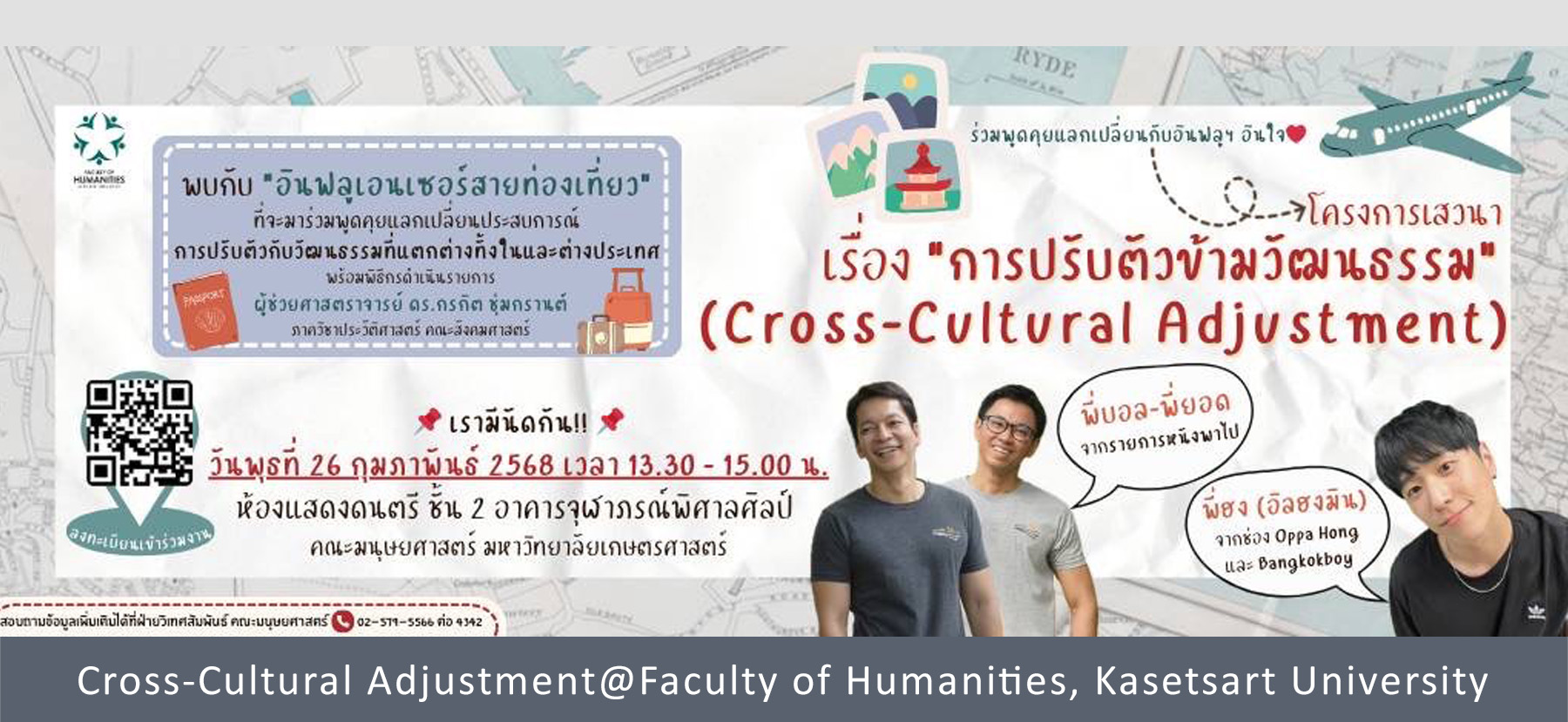 โครงการเสวนา เรื่อง “การปรับตัวข้ามวัฒนธรรม (Cross-Cultural Adjustment)”